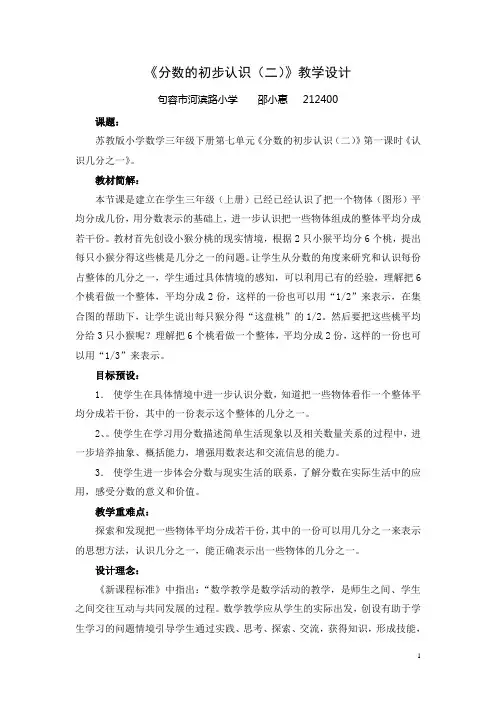 分数的初步认识(二) 2