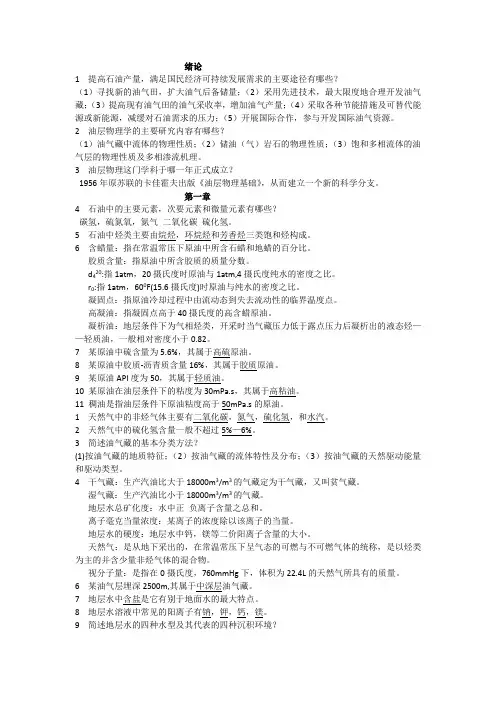 油层物理电子版