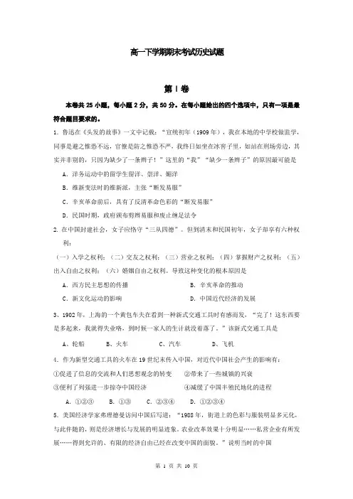 海南省三亚市高一下学期期末考试历史试题 Word版含答案