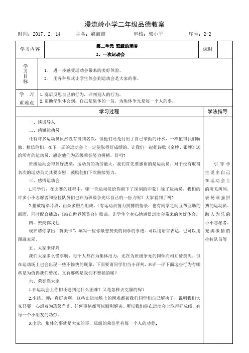2、一次运动会  教学设计