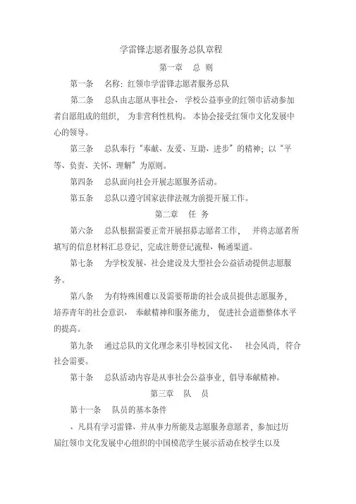 学雷锋志愿者服务队章程
