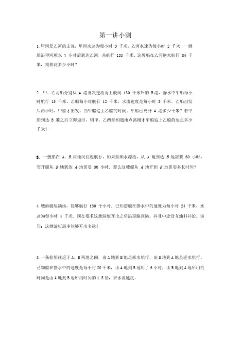小学奥数流水行船问题
