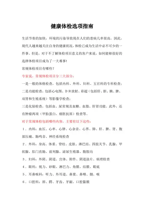 健康体检选项指南