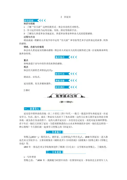 2回延安教案