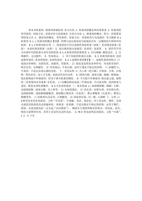 药剂学重点总结(六)
