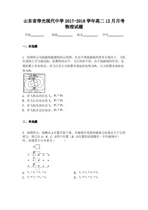 山东省寿光现代中学2017-2018学年高二12月月考物理试题