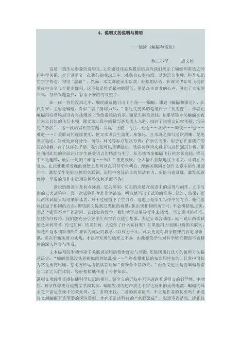 《蝙蝠和雷达》文本解读