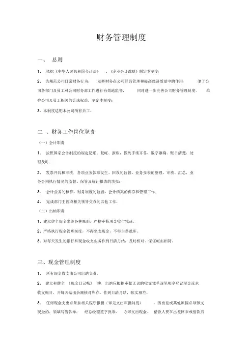 公司财务制度学习课件.doc