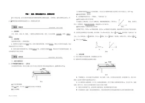 4.2 实验：探究加速度与力、质量的关系 学案(人教版必修1)