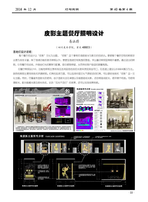 皮影主题餐厅照明设计