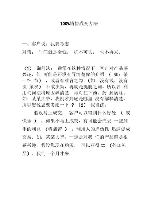 100%绝对成交销售方法 2
