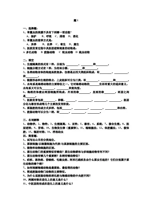 普通动物学试题