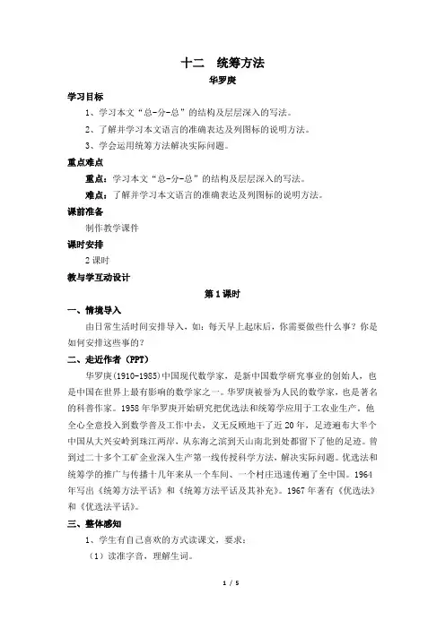 统筹方法
