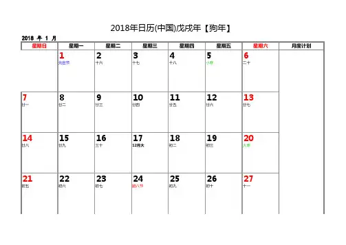 日历日程安排工作计划表