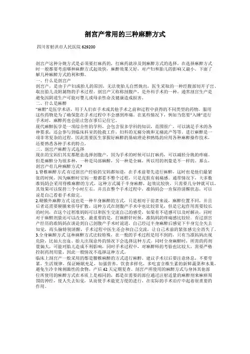 剖宫产常用的三种麻醉方式