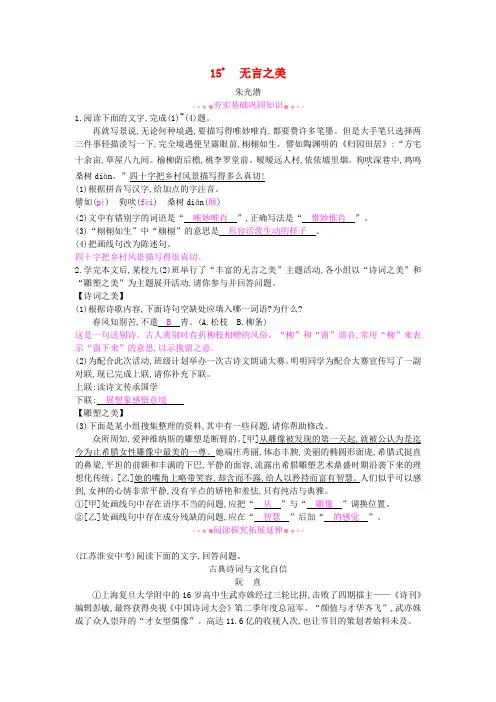 九年级语文下册第四单元《无言之美》同步练习新人教版