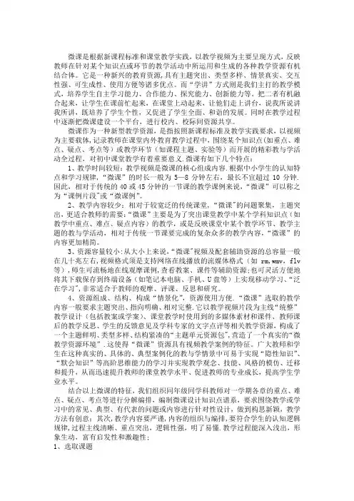 微课的特色与创新