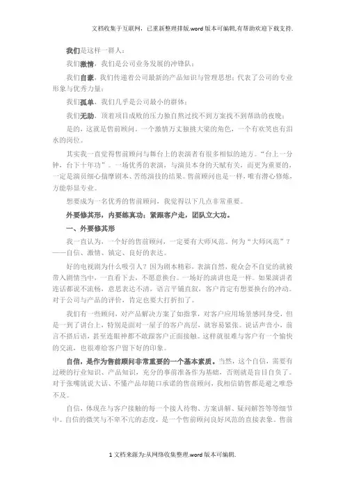 售前工作的一点心得体会