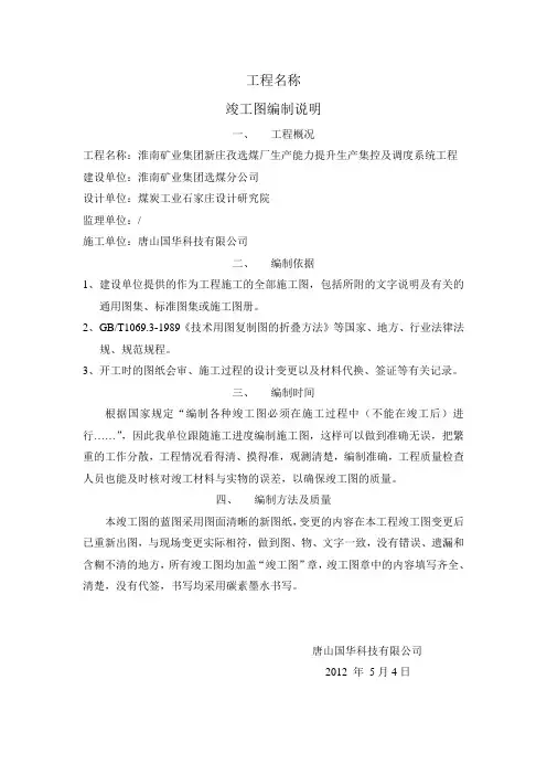 竣工图编制说明
