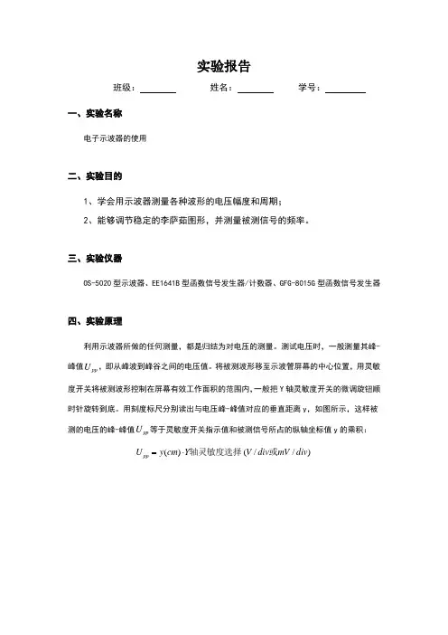 大物实验电子示波器的使用