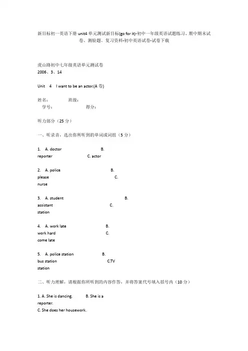 新目标初一英语下册unit4单元测试新目标(go for it)-初中一年级英语试题练习、期中期末试卷-初中英语试卷
