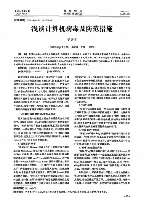 浅谈计算机病毒及防范措施