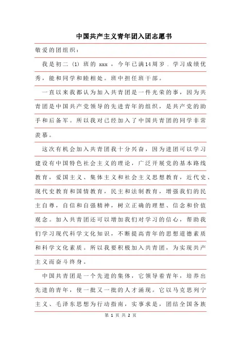 2019年中国共产主义青年团入团志愿书模板