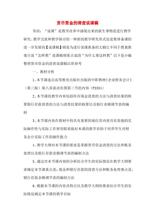 货币资金的清查说课稿 2