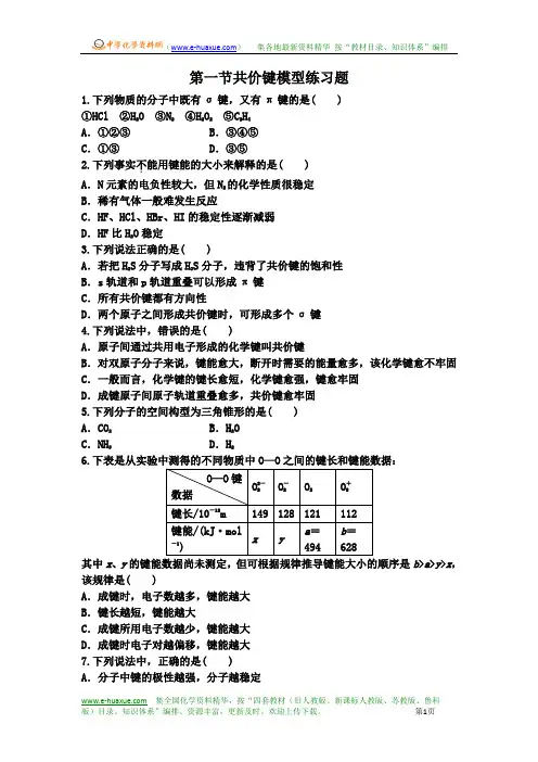 第一节共价键模型练习题
