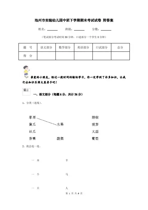 池州市实验幼儿园中班下学期期末考试试卷 附答案
