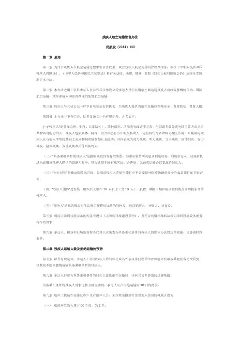 残疾人最新管理办法(DOC)