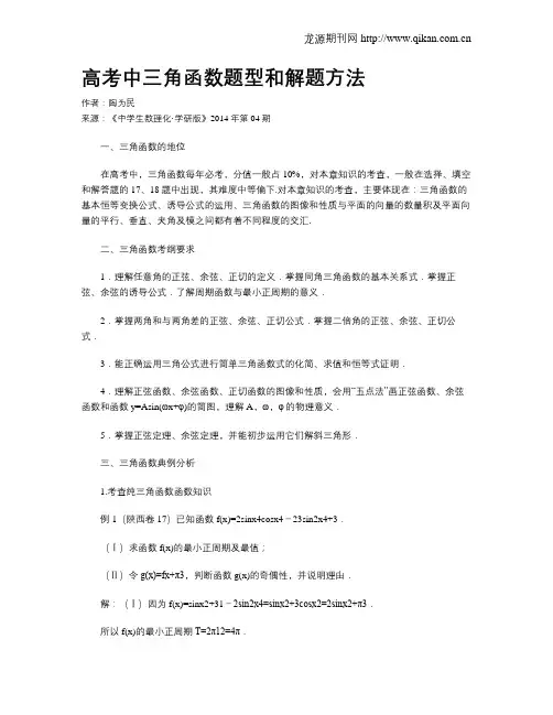 高考中三角函数题型和解题方法