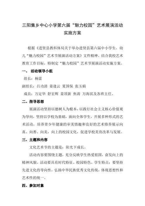 小学生艺术展演活动方案