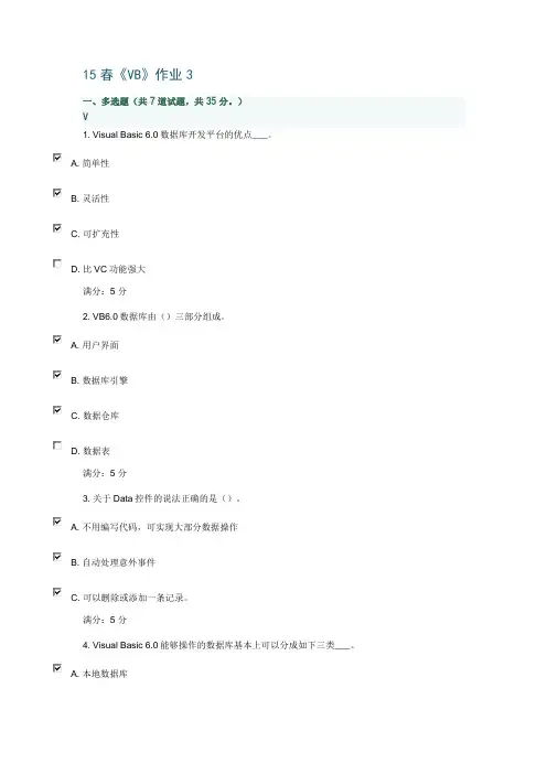 北语15春《VB》作业3满分答案
