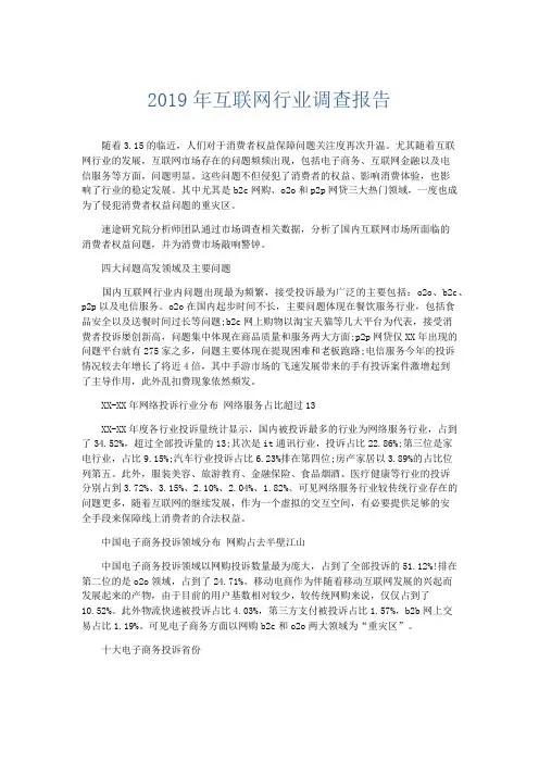 总结报告-2019年互联网行业调查报告 精品