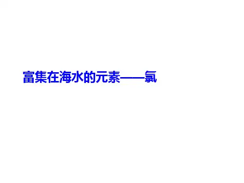 氯