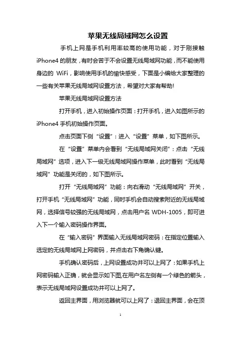 苹果无线局域网怎么设置