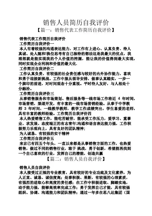 个人简历之销售人员简历自我评价