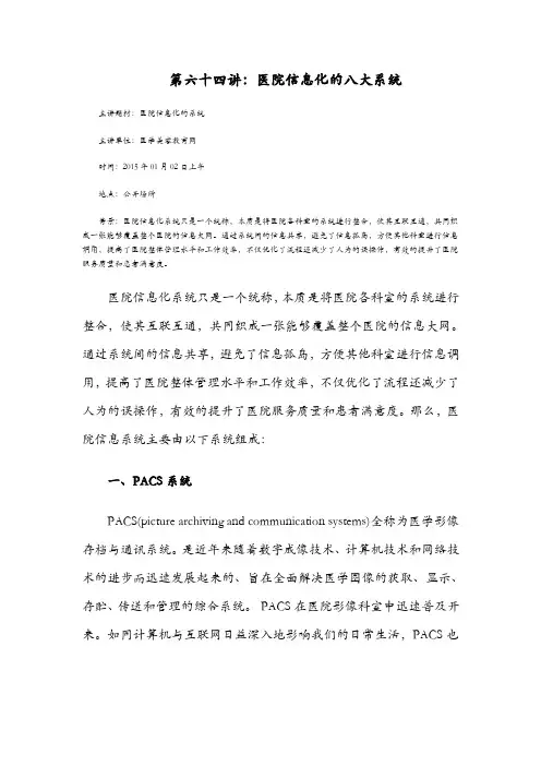 医院信息化的八大系统