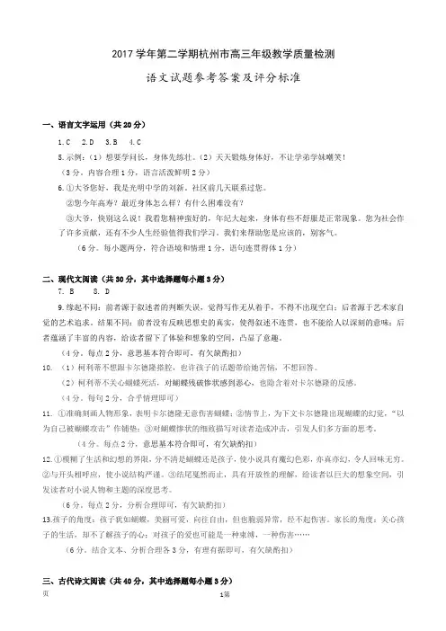 2018届浙江省杭州市高三第二学期教学质量检测语文参考答案及评分标准