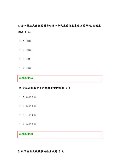 医学信息检索--作业答案