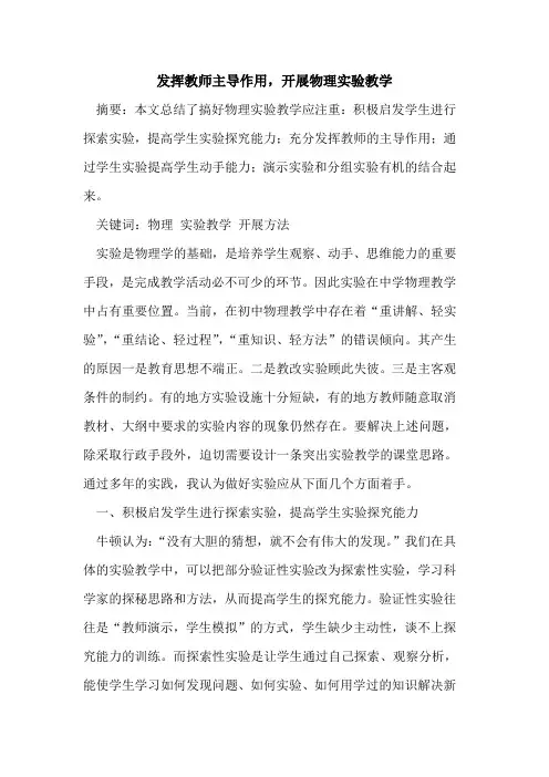 发挥教师主导作用,开展物理实验教学