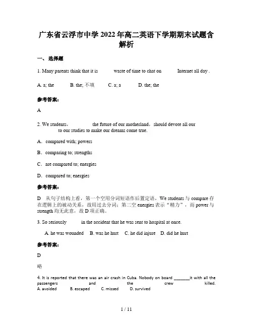 广东省云浮市中学2022年高二英语下学期期末试题含解析