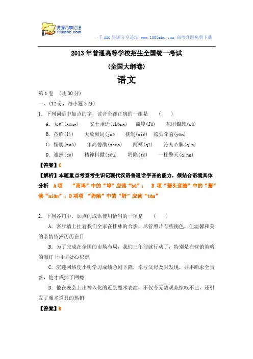2013年高考语文真题(全国大纲卷)答案解析版