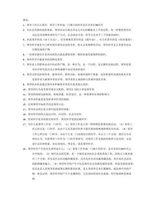 领导科学-自考