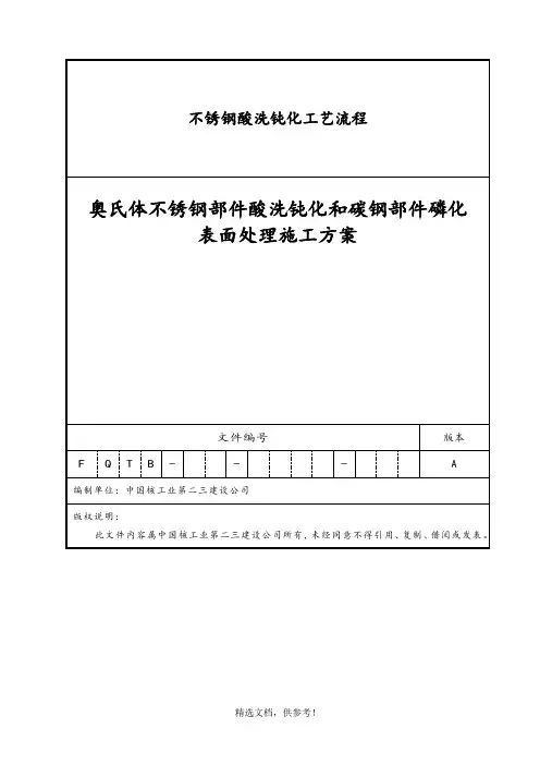 不锈钢酸洗钝化工艺流程图