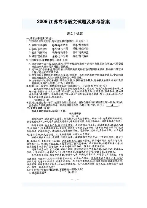 2009江苏高考语文试题及参考答案