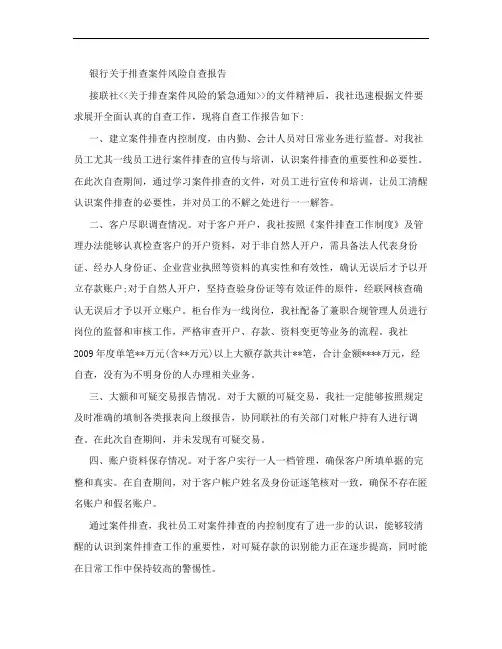 银行关于排查案件风险自查报告