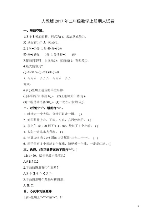 【精校】人教版2017年二年级数学上册期末试卷