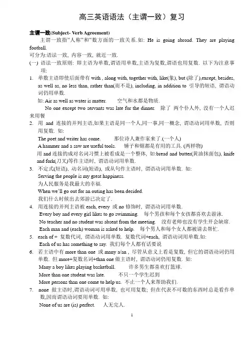高三英语语法(主谓一致)复习